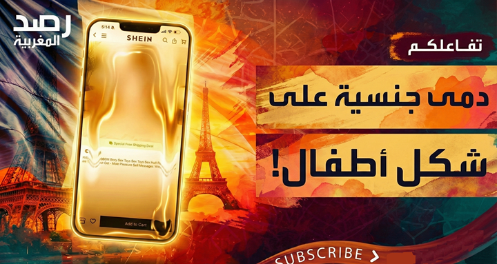 الاتحاد الأوروبي يفتح تحقيقاً رسمياً مع منصة Shein