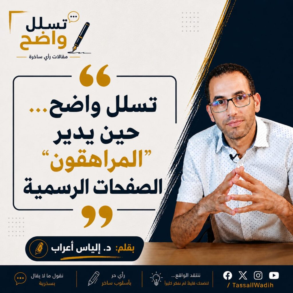 تسلل واضح… حين يدير “المراهقون” الصفحات الرسمية للاندية 