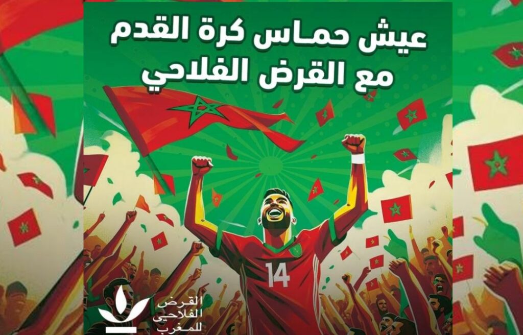 مونديال 2026.. القرض الفلاحي للمغرب ينقل حماسة المدرجات إلى مقاهي المملكة