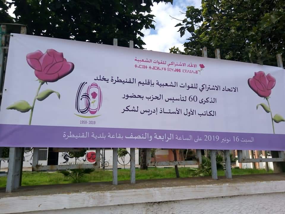 قطاع التجار والمهنيين يجمد عضويته داخل الاتحاد الاشتراكي ويوجه ضربة قوية للحزب قبيل الانتخابات