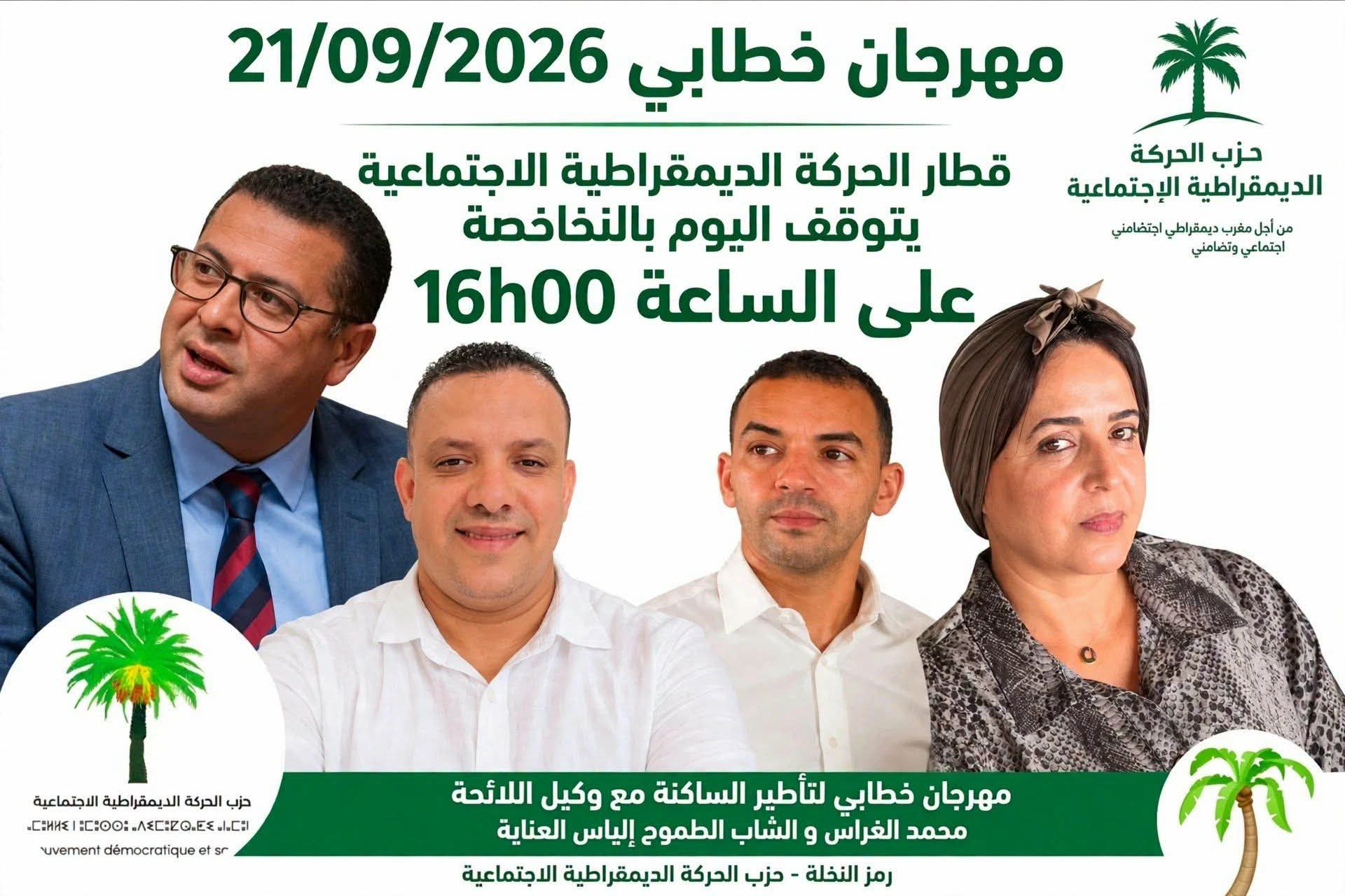 تشريعيات القنيطرة.. “حزب النخلة” يكثف تواصله المباشر والغراس يعقد مهرجانا بـ”النخاخصة”