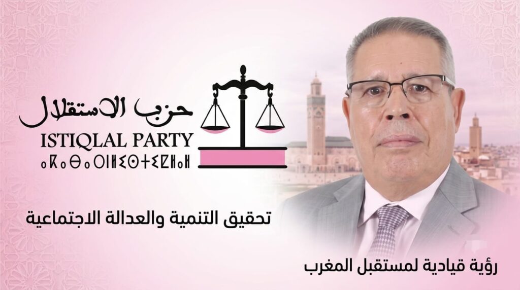 الصحة في صلب البرنامج الانتخابي لحزب الاستقلال.. ومحمد العزري يطرح تصوراً لتحسين الخدمات 
