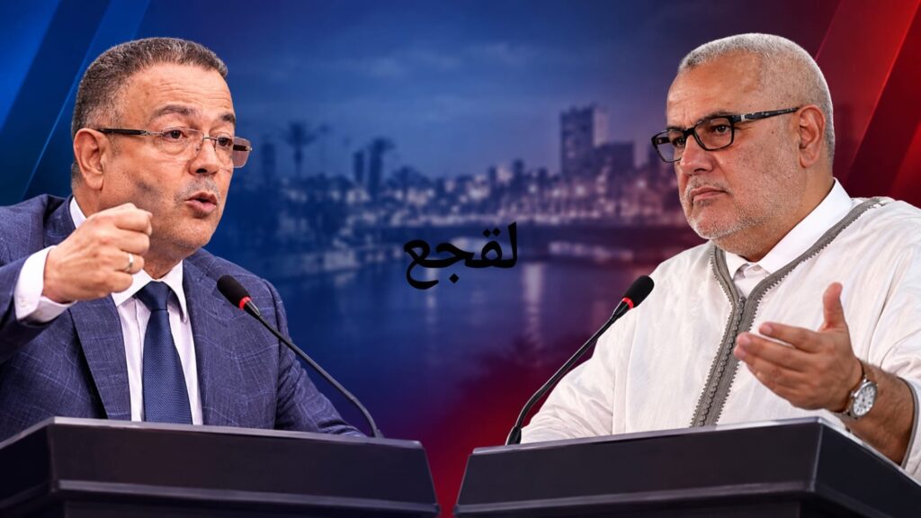 بنكيران ولقجع في مواجهة سياسية ساخنة بالقنيطرة يوم الاثنين